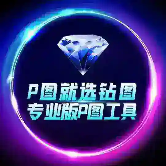 ✨绘图大师·加密货币网银P图【其他均为病毒】 @huitu