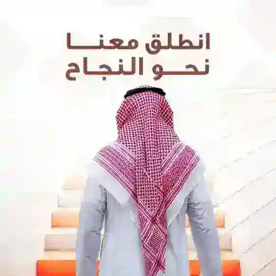 النجاح🇸🇦