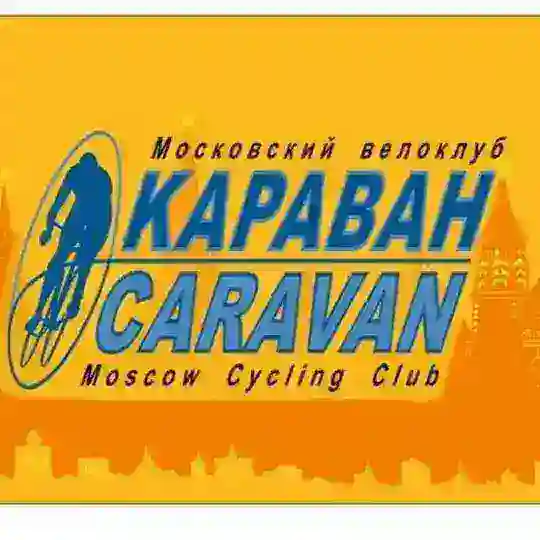 Велоклуб КАРАВАН - официальный чат