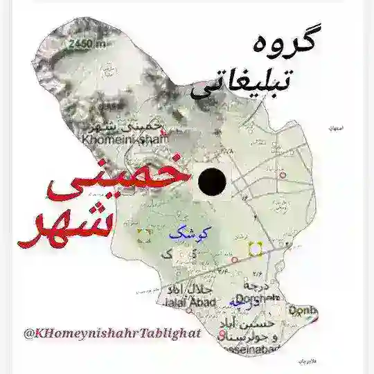 دیوار خمینی شهر