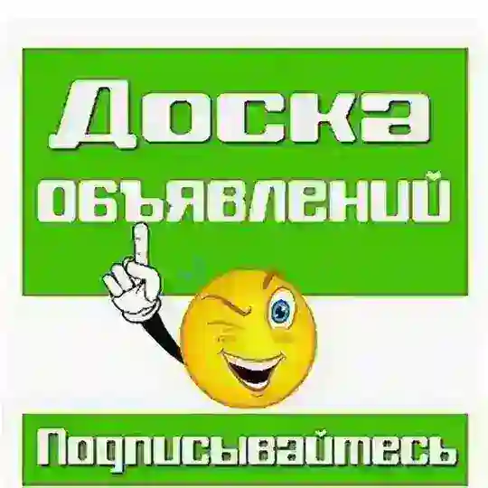 ДОСКА ОБЪЯВЛЕНИЙ КРАСНОДАР И КРАЙ !!!!👍