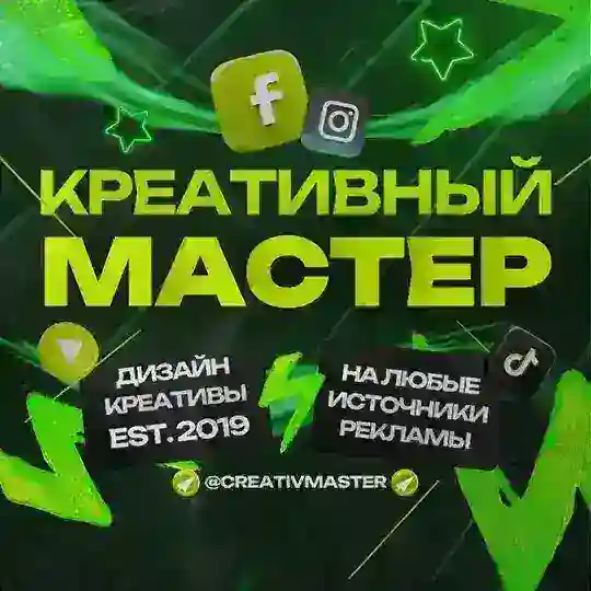 "КРЕАТИВНЫЙ МАСТЕР" ОТЗЫВЫ!