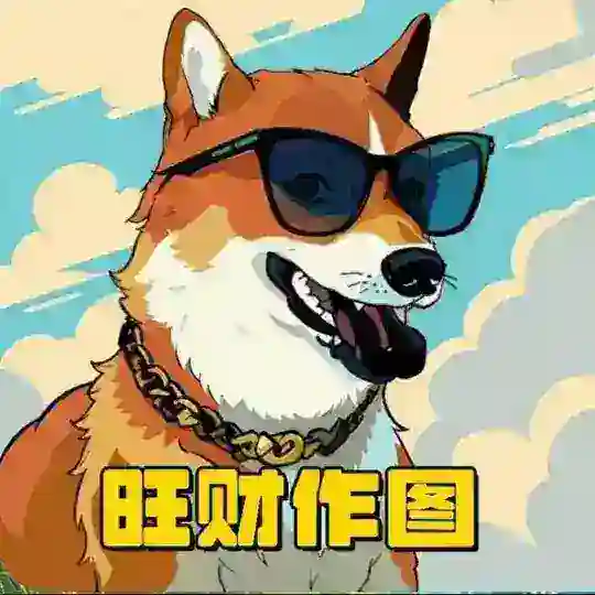 5678旺财🌈钻图💎-旺财官方频道