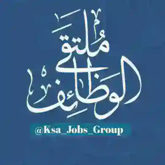 ملتقى الوظائف