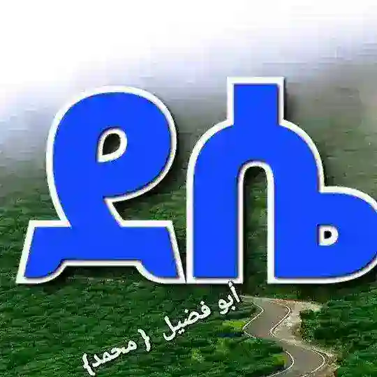 ዳዕዋ ሠለፍያ በ"ደሴ"‼