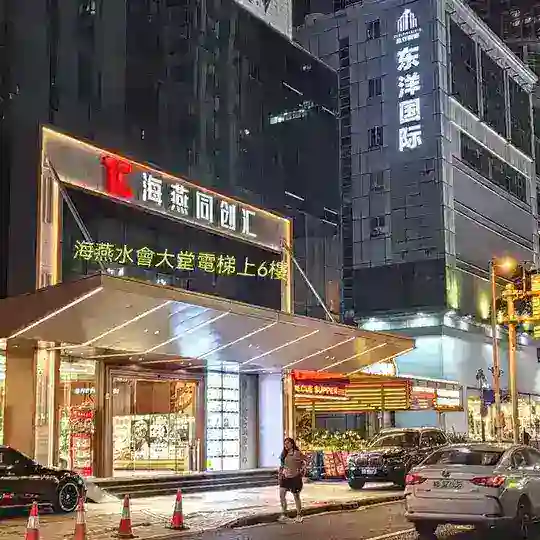 海燕康尔美水会资讯群