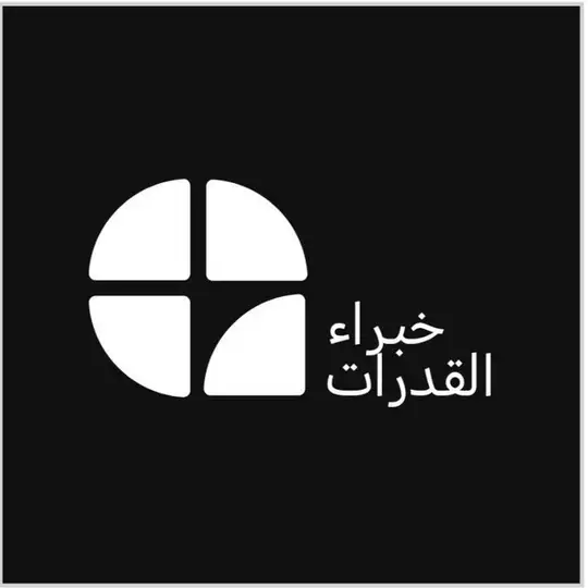 مناقشة I القدرات