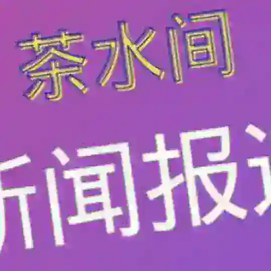 亚太妙瓦迪吃瓜群