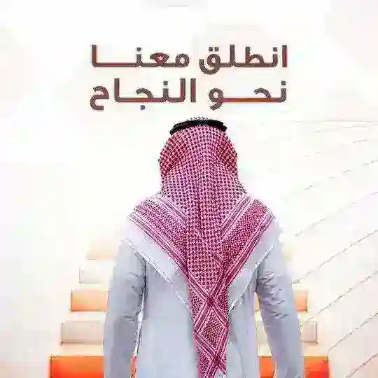 النجاح🇸🇦