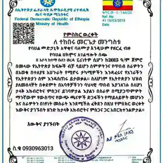 መርጌታ መንግቱ የባህል መድሀኒት ቀማሚ