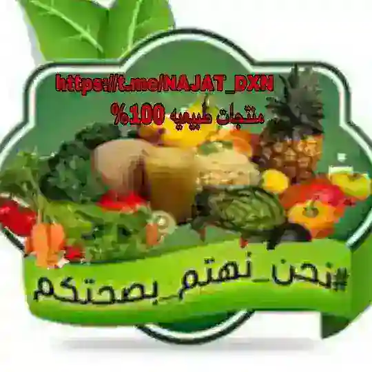 منتجات طبيعيه 100%