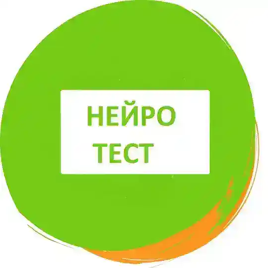 Neyro kids ТЕСТ РЕБЕНКА