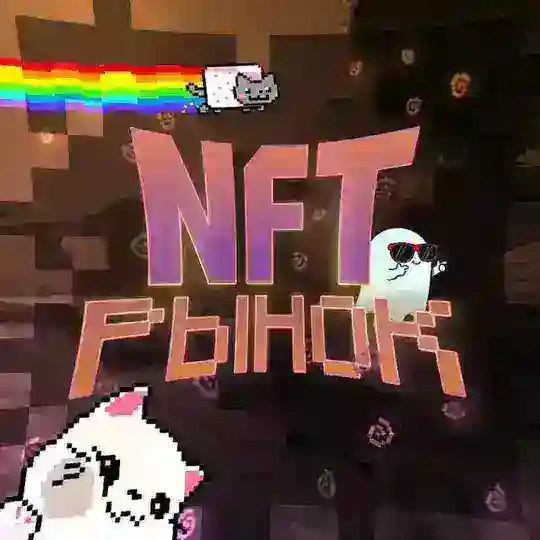 𝗡𝗙𝗧 𝗠𝗔𝗥𝗞𝗘𝗧 | 𝗚𝗜𝗙𝗧𝗦