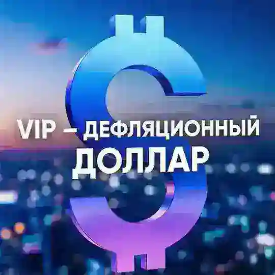 V.I.P. + ОК 👌+ DELUGE 💧