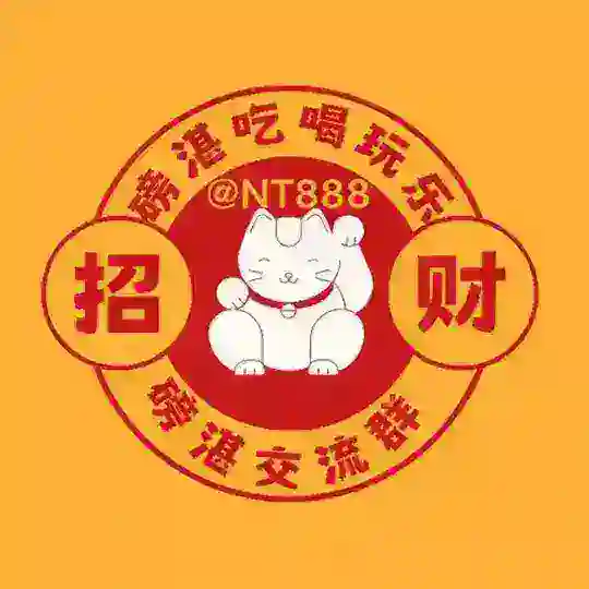 磅湛吃喝玩乐交流群