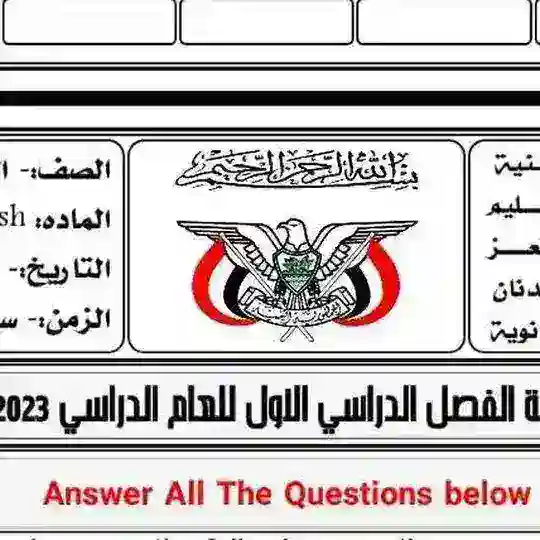 محرر الامتحانات-اليمن