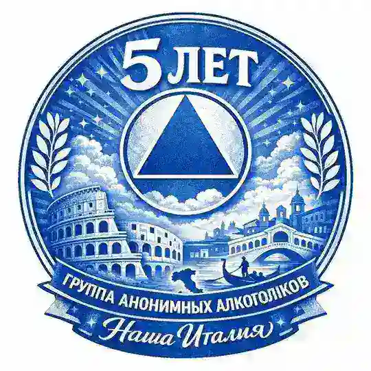 АА Наша Италия