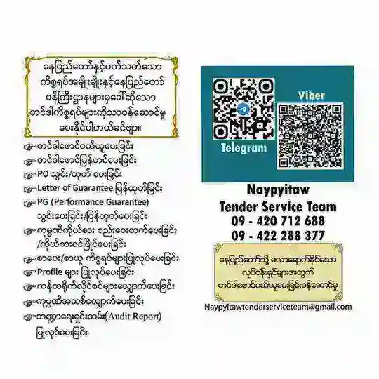 တင်ဒါ​ဖောင်ဝန်ဆောင်မူ့(နေပြည်တော်သီးသန့်)09420712688