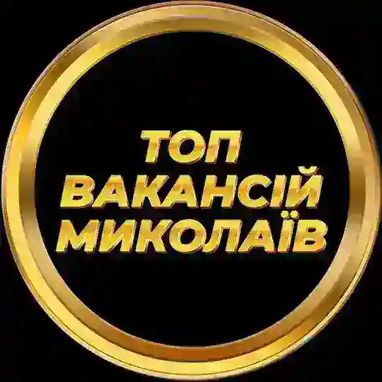 Миколаїв Вакансії Підробіток