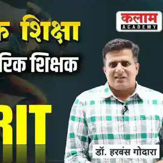 Physical Education @ Dr. Harbans Godara📚