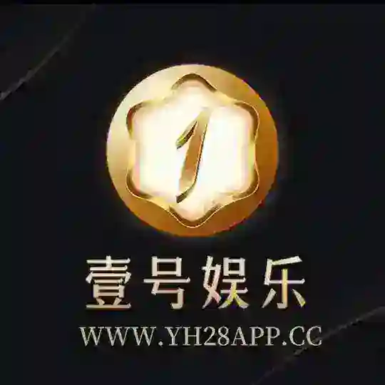 壹号娱乐APP-官方交流群（🈲广告）