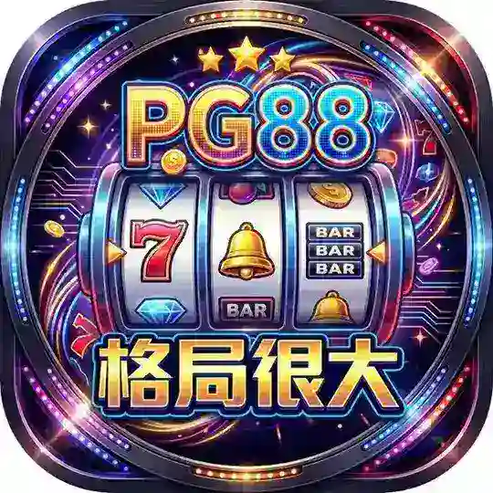 🎰PG88公开群·玩的就是真实