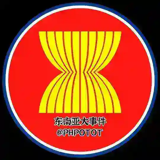 东南亚大事件|聊天交流