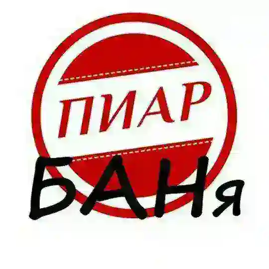 Пиар чат
