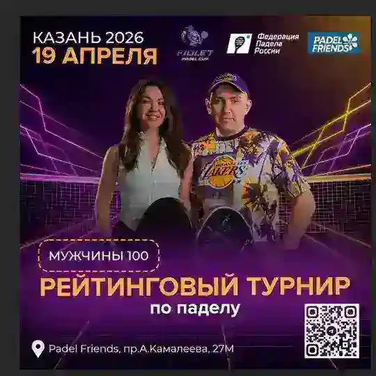 Чат турнира ФПР в Казани 19.04.2026