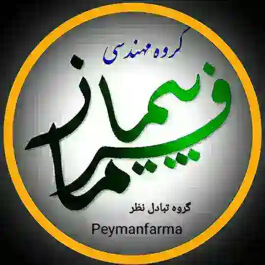 پیمانفرما
