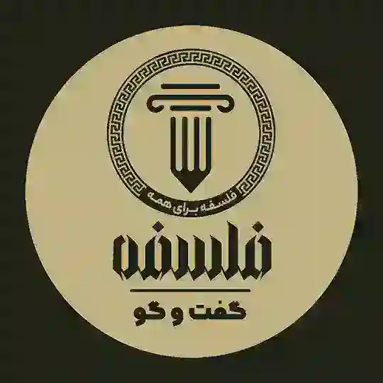 لیسیوم سلطنتی فلسفه [ شبکه ی مجازی فلسفه ] (I.L.P) | Imperial Lyceum for Philosophy [ Philosophy Network ] (ILP)