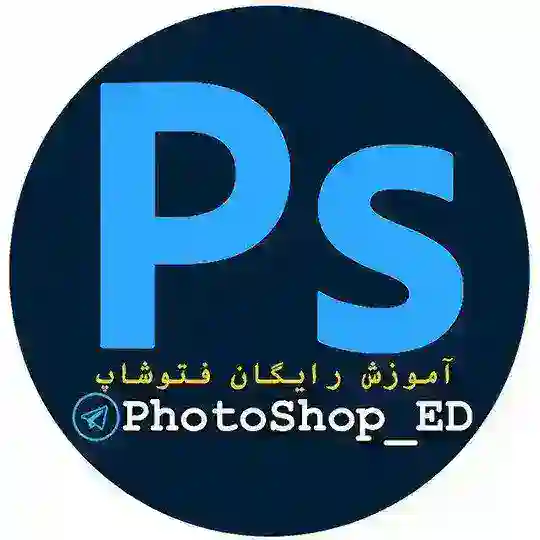 همفکری فتوشاپ | ED
