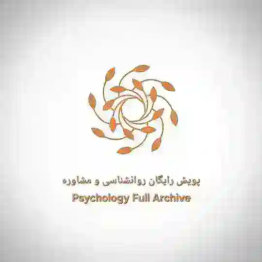 Psychology Archive | فیلم فایل ویس روانکاوی کارگاه آموزش مشاوره و دوره ی آموزشی | Video File Voice WorkShop | آرشیو روانشناسی