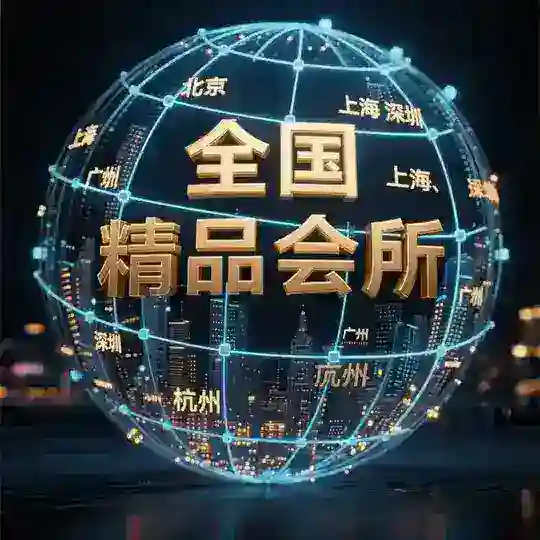 同城会所导航群