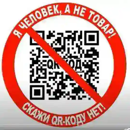 QR - БОЙКОТ | ☭ СССР🚩