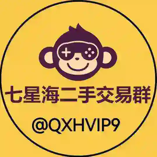 七星海【二手市场】