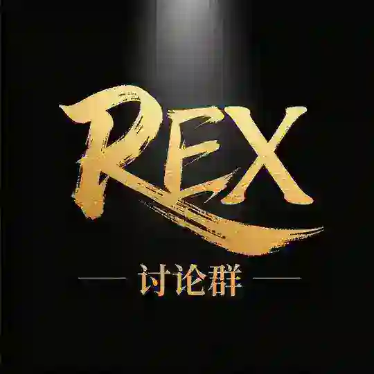 𝑹𝑬𝑿主频道 | 聊天室