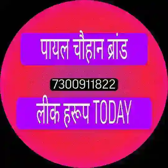 💗💗सिंगल हरूप पकड़ TODAY💗💗