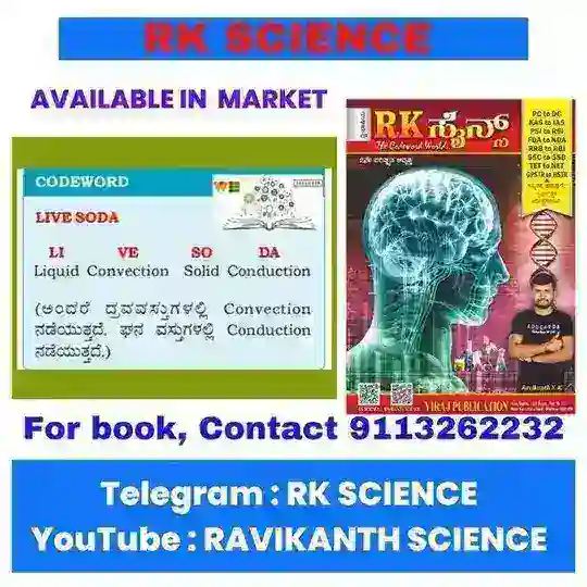 RK SCIENCE ADDA🏹📚