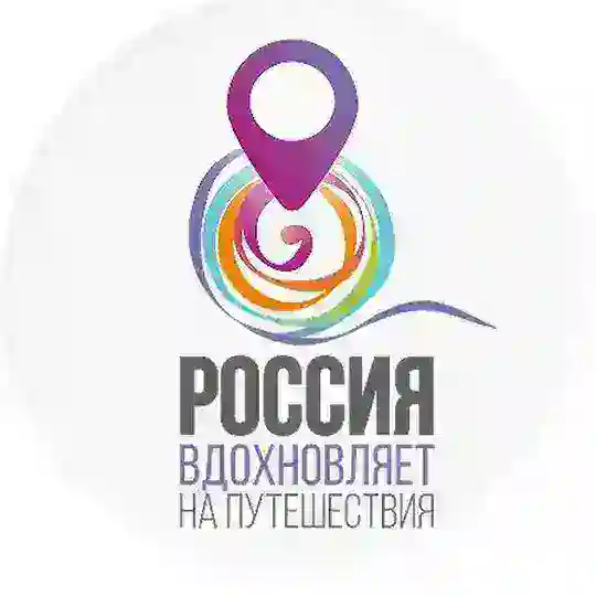 #РоссияВдохновляетНаПутешествия чат