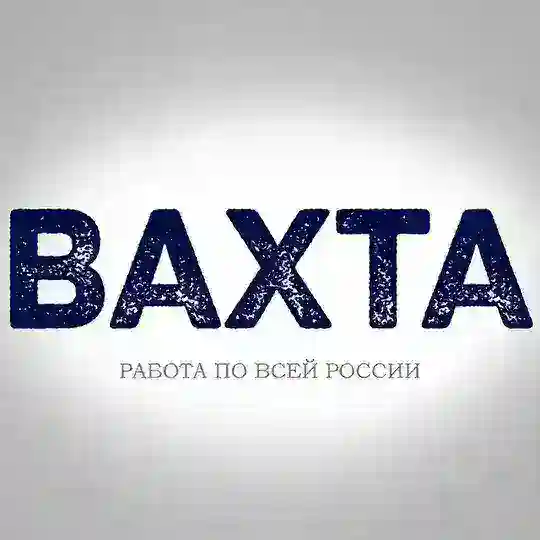 Вакансии в Петербурге | ВАХТА
