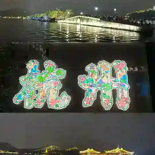 杭州香满楼