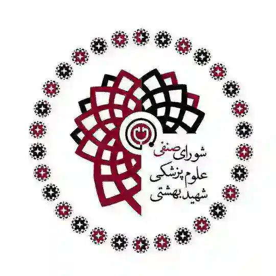 گروه دانشجویان علوم پزشکی شهید بهشتی