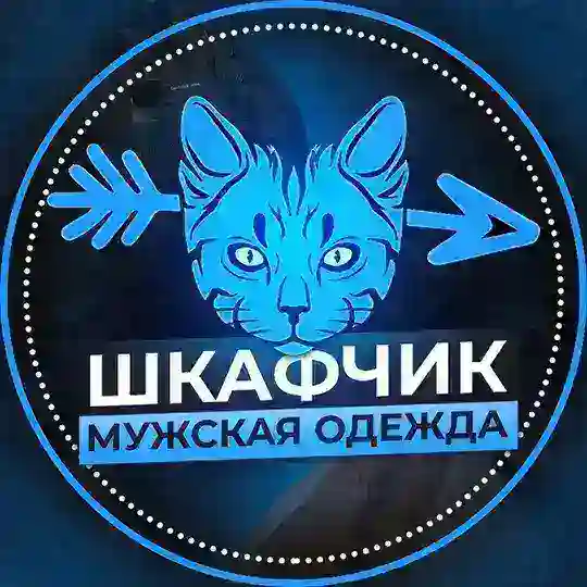 Мужская Одежда «Шкафчик»