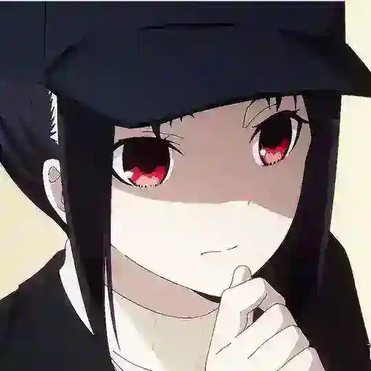 四宫辉夜交流群