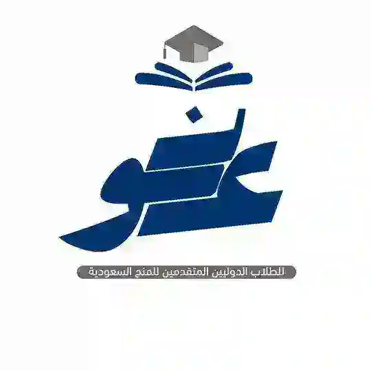 عَون للمنح السعودية