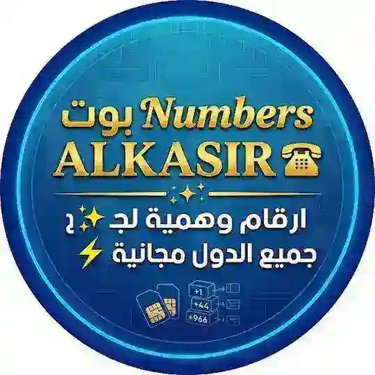 قناة تفعيلات 𝑵𝒖𝒎𝒃𝒆𝒓
