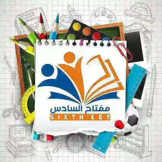 كروب مفتاح السادس | العلمي