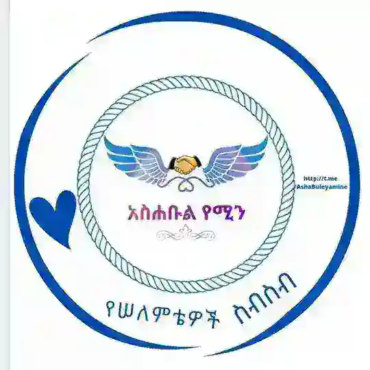 የሰለምቴዎች እንግዳ መቀበያ