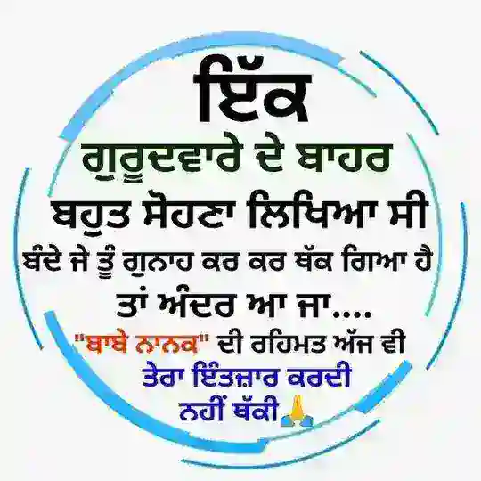 ਗੁਰਬਾਣੀ ਵਿਚਾਰ { Gurbani Vichar }📢